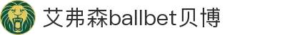 艾弗森ballbet贝博 – 体育赛事与真人娱乐平台